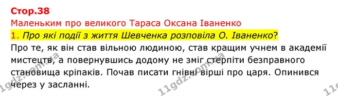 1. Про які події з життя Шевченка розповіла О. Іваненко? — ГДЗ Українська мова 4 клас Ємець
