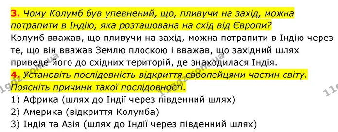 3. Чому Колумб був упевнений, що, пливучи на захід, можна потрапити в Індію, яка розташована на схід від Європи? — ГДЗ Географія 6 клас Кобернік (2023)