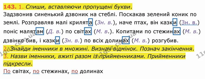 143. 1. Спиши, вставляючи пропущені букви. — ГДЗ Українська мова та читання 4 клас Коваленко
