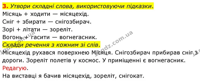 3. Утвори складні слова, використовуючи підказки. — ГДЗ Українська мова та читання 4 клас Большакова