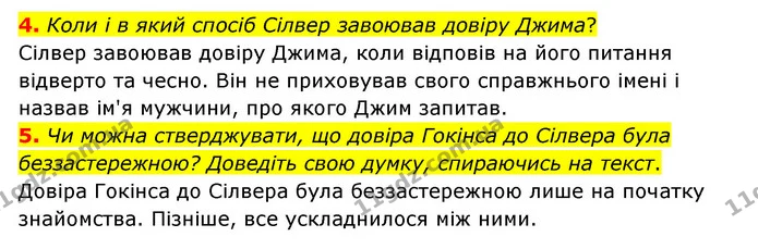 4. Коли і в який спосіб Сілвер завоював довіру Джима? — ГДЗ Зарубіжна література 6 клас Волощук