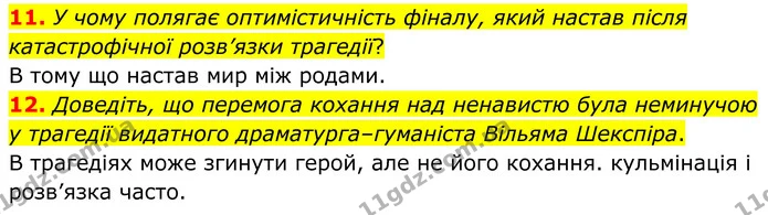 11. У чому полягає оптимістичність фіналу, який настав після катастрофічної розв’язки трагедії? — ГДЗ Зарубіжна література 8 клас Міляновська