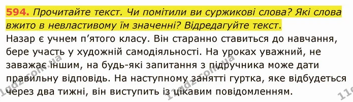 594. Прочитайте текст. Чи помітили ви суржикові слова? Які слова вжито в невластивому їм значенні? Відредагуйте текст. — ГДЗ Українська мова 6 клас Заболотний 2019