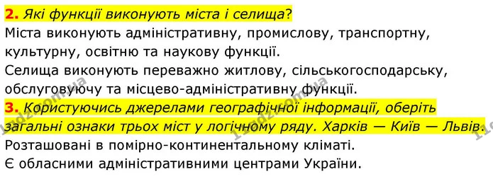 2. Які функції виконують міста і селища? — ГДЗ Зошит практичні Географія 8 клас Гільберг