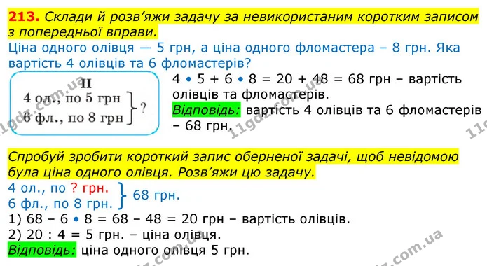 213. Виміряй у міліметрах радіуси кіл та кругів за № 178. Запиши результати вимірювання. — ГДЗ Математика 3 клас Заїка 1-2 ч.