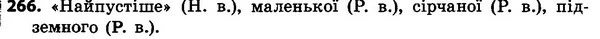 266 — ГДЗ Українська мова 4 класс Гавриш, Маркотенко 2017
