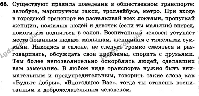 66 — ГДЗ Русский язык 4 класс Самонова, Стативка 2015