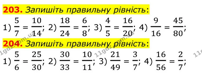 203. Запишіть правильну рівність: — ГДЗ Математика 6 клас Кравчук 2023