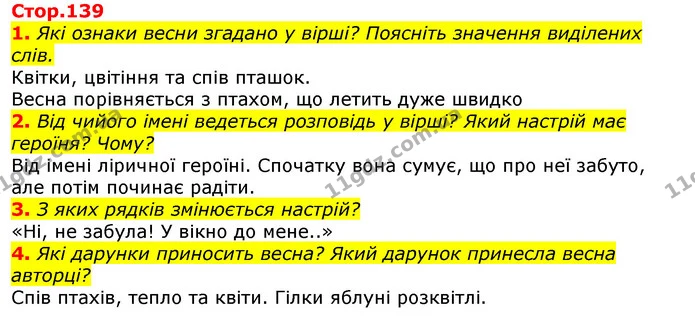 1. Які ознаки весни згадано у вірші? Поясніть значення виділених слів. — ГДЗ Українська мова та читання 3 клас Богданець-Білоскаленко