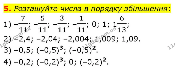 5. Розташуйте числа в порядку збiльшення: — ГДЗ Алгебра 7 клас Тарасенкова 2024