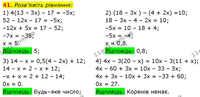 41. Розв’яжіть рівняння: — Алгебра 7 клас Мерзляк 2024