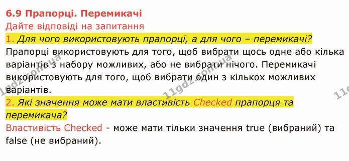 ГДЗ Інформатика 8 клас Ривкінд 2021 — ГДЗ Інформатика 8 клас Ривкінд 2021