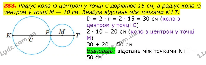 283. Радіус кола із центром у точці С дорівнює 15 см, а радіус кола із центром у точці М — 10 см. Знайди відстань між точками K і Т. — ГДЗ Математика 3 клас Листопад 1-2 ч.