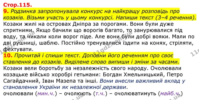 9. Родзинка запропонувала конкурс на найкращу розповідь про козаків. Візьми участь у цьому конкурсі. Напиши текст (3–4 речення). — ГДЗ Українська мова 3 клас Пономарьова 2020