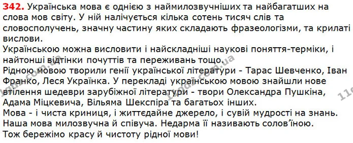 342 — ГДЗ Українська мова 5 клас Глазова 2018 — ГДЗ Українська мова 5 клас Глазова 2018