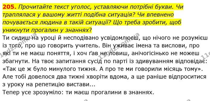 205. Доповніть речення. Складіть подібне речення. — ГДЗ Українська мова 5 клас Голуб
