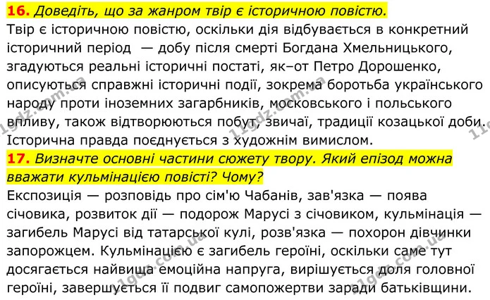 16. Доведіть, що за жанром твір є історичною повістю. — ГДЗ Українська література 8 клас Калинич