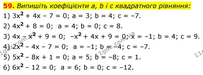 59. Випишіть коефіцієнти a, b і c квадратного рівняння: — ГДЗ Алгебра 9 клас Істер