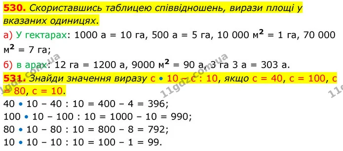 530. Скориставшись таблицею співвідношень, вирази площі у вказаних одиницях. — ГДЗ Математика 4 клас Листопад