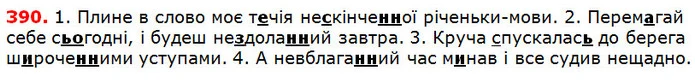 390 — ГДЗ Українська мова 5 клас Глазова 2018 — ГДЗ Українська мова 5 клас Глазова 2018