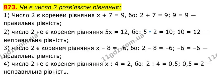 873. Чи є число 2 розв’язком рівняння: — ГДЗ Алгебра 7 клас Істер 2020