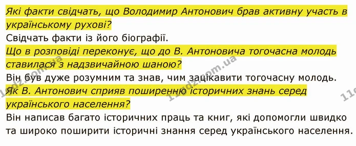 Яку роль відіграли М. Грушевський, В. Антонович у розвиткові української історичної науки? — частина 2 — ГДЗ Вступ до історії України 5 клас Власов