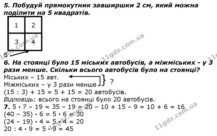 Стор. 99 — 5-7 — ГДЗ Математика 2 клас Лишенко — ГДЗ Математика 2 клас Лишенко