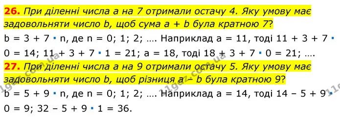 26. При діленні числа а на 7 отримали остачу 4. Яку умову має задовольняти число b, щоб сума а + b була кратною 7? — ГДЗ Математика 6 клас Мерзляк 2023 1-2 ч.