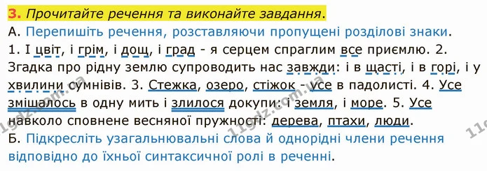 3. Прочитайте речення та виконайте завдання. — ГДЗ Українська мова 5 клас Авраменко 2022