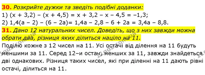 30. Розкрийте дужки та зведіть подібні доданки: — Алгебра 7 клас Мерзляк 2024