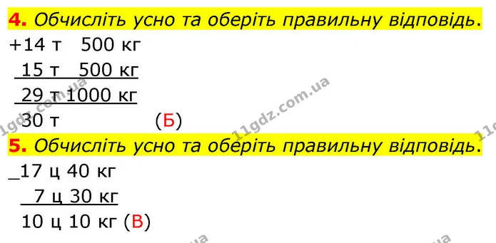 4. Обчисліть усно та оберіть правильну відповідь. — ГДЗ Математика 4 клас Логачевська 1 та 2 частини