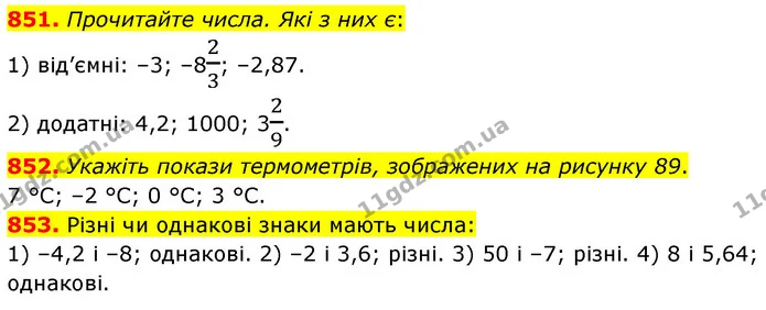 851. Прочитайте числа. Які з них є: — ГДЗ Математика 6 клас Кравчук 2023