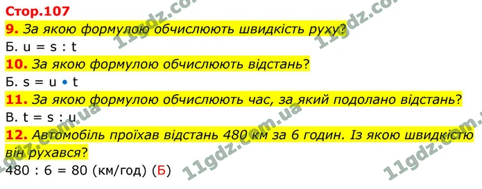 9. За якою формулою обчислюють швидкість руху? — ГДЗ Математика 4 клас Логачевська 1-2 ч. 2021