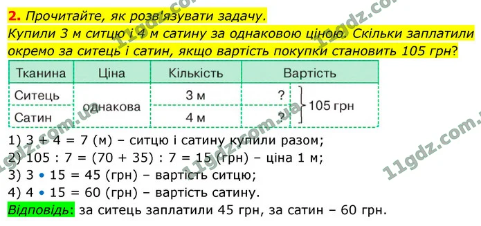 2. Прочитайте, як розв'язувати задачу. — ГДЗ Математика 4 клас Логачевська 1-2 ч. 2021