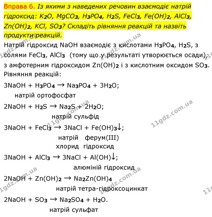 §37 Впр.6 — ГДЗ Хімія 8 клас Григорович 2021 — ГДЗ Хімія 8 клас Григорович 2021