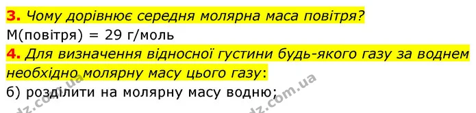 §25 Зап.3-4 — ГДЗ Хімія 8 клас Григорович 2021 — ГДЗ Хімія 8 клас Григорович 2021