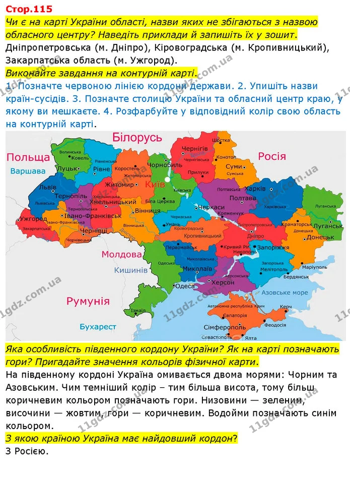 Чи є на карті України області, назви яких не збігаються з назвою обласного центру? Наведіть приклади й запишіть їх у зошит. — ГДЗ Я досліджую світ 3 клас Гільберг 1-2 ч.