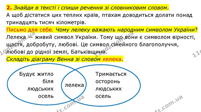 2. Знайди в тексті і спиши речення зі словниковим словом. — ГДЗ Українська мова 4 клас Чабайовська