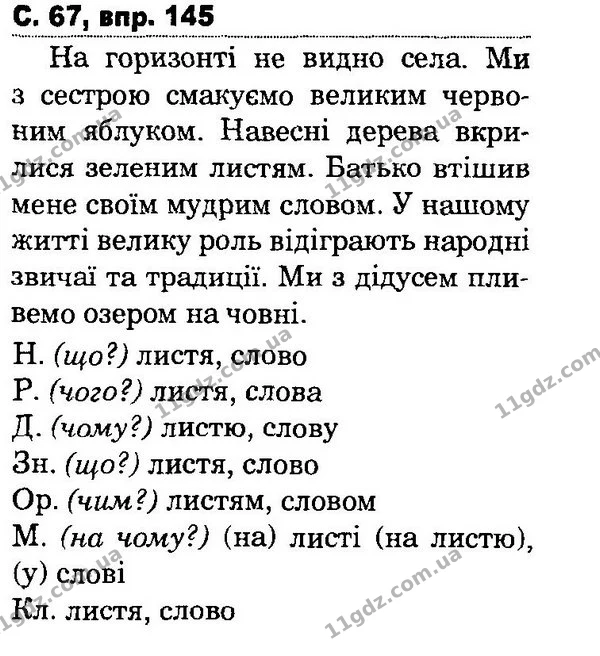 145 — ГДЗ Українська мова та читання 4 клас Захарійчук 2015