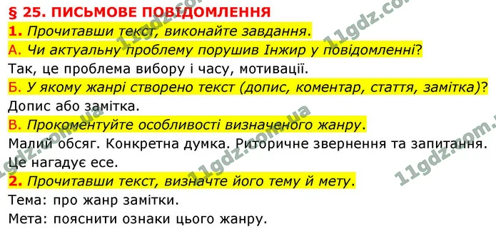 1. Прочитавши текст, виконайте завдання. — ГДЗ Українська мова 9 клас Авраменко 2026
