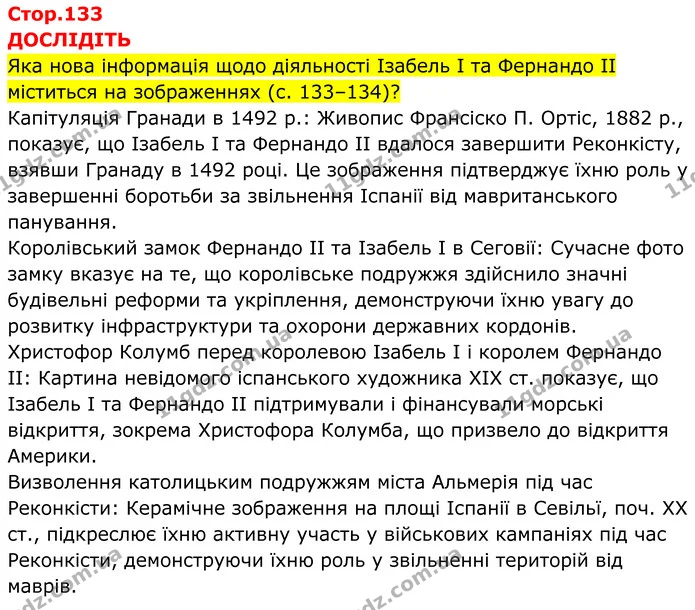 Стор. 133 — 1 — ГДЗ Всесвітня історія 7 клас Пометун 2024 — ГДЗ Всесвітня історія 7 клас Пометун 2024