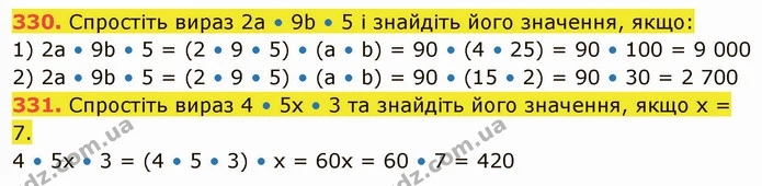 330. Спростіть вираз 2а • 9b • 5 і знайдіть його значення, якщо: — ГДЗ Математика 5 клас Кравчук