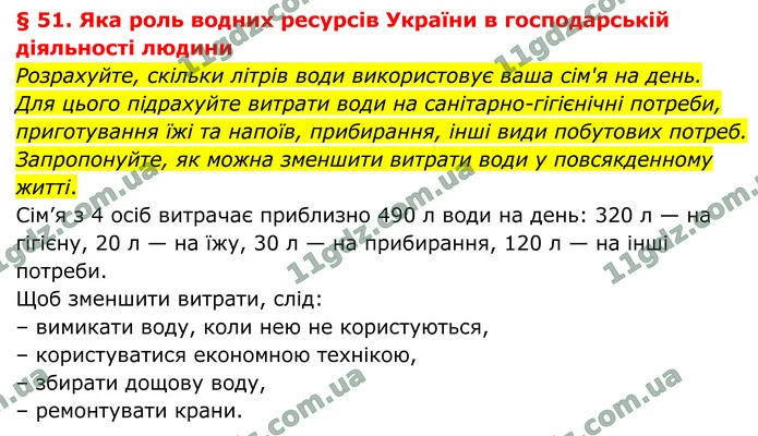 1. З якою метою створено великі водосховища на Дніпрі? — ГДЗ Географія 8 клас Гільберг 2025