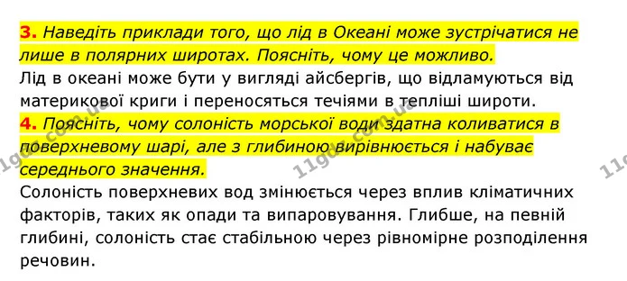 3. Наведіть приклади того, що лід в Океані може зустрічатися не лише в полярних широтах. Поясніть, чому це можливо. — ГДЗ Географія 6 клас Кобернік (2023)