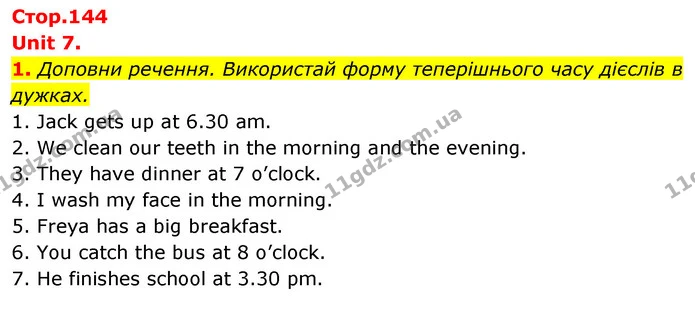 1. Доповни речення. Використай форму теперішнього часу дієслів в дужках. — ГДЗ Англійська мова 5 клас Коста Джоанна