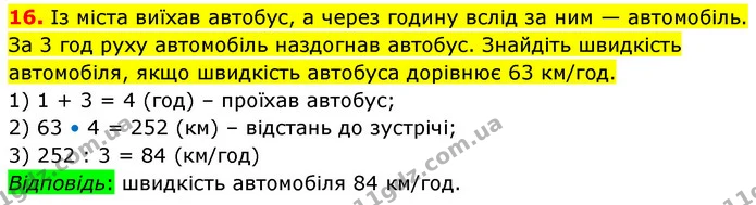 №4 (16) — ГДЗ Математика 5 клас Кравчук — ГДЗ Математика 5 клас Кравчук