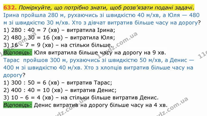 632. Поміркуйте, що потрібно знати, щоб розв’язати подані задачі. — ГДЗ Математика 4 клас Оляницька