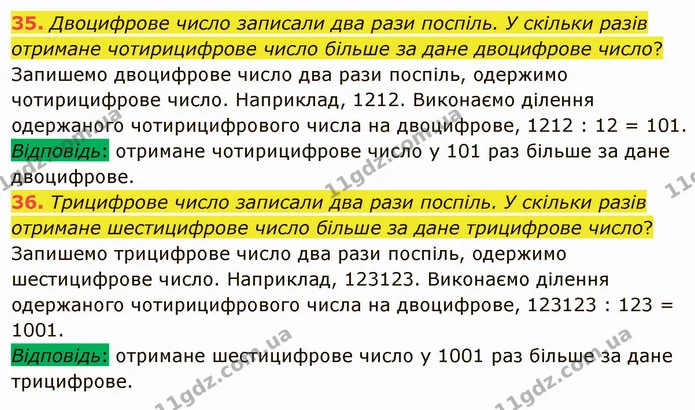 35. Двоцифрове число записали два рази поспіль. У скільки разів отримане чотирицифрове число більше за дане двоцифрове число? — ГДЗ Математика 5 клас Мерзляк