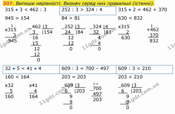 307. Випиши нерівності. Визнач серед них правильні (істинні). — ГДЗ Математика 4 клас Заїка