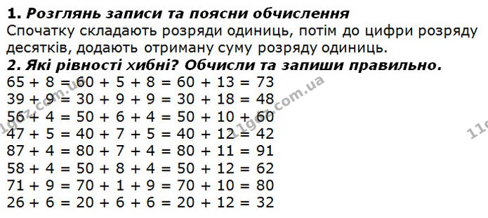 Стор. 45 — 1-2 (2) — ГДЗ Математика 2 клас Лишенко — ГДЗ Математика 2 клас Лишенко